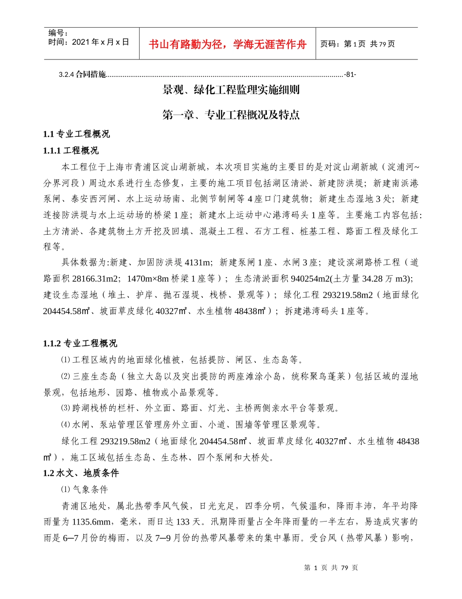 景观、绿化工程监理实施细则(有图版)_第3页