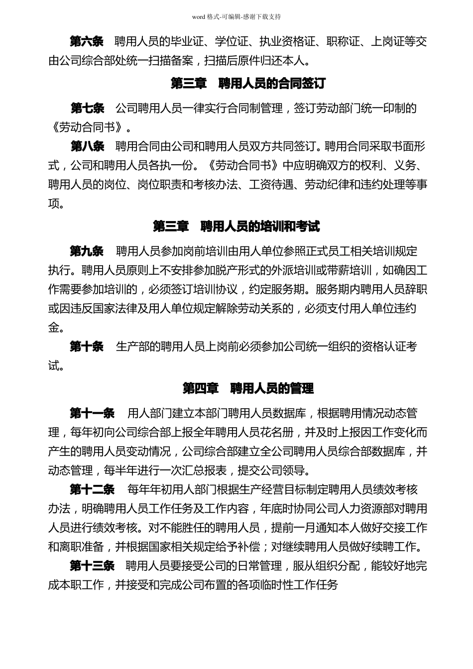 公司聘用外聘-临聘人员管理方法_第2页