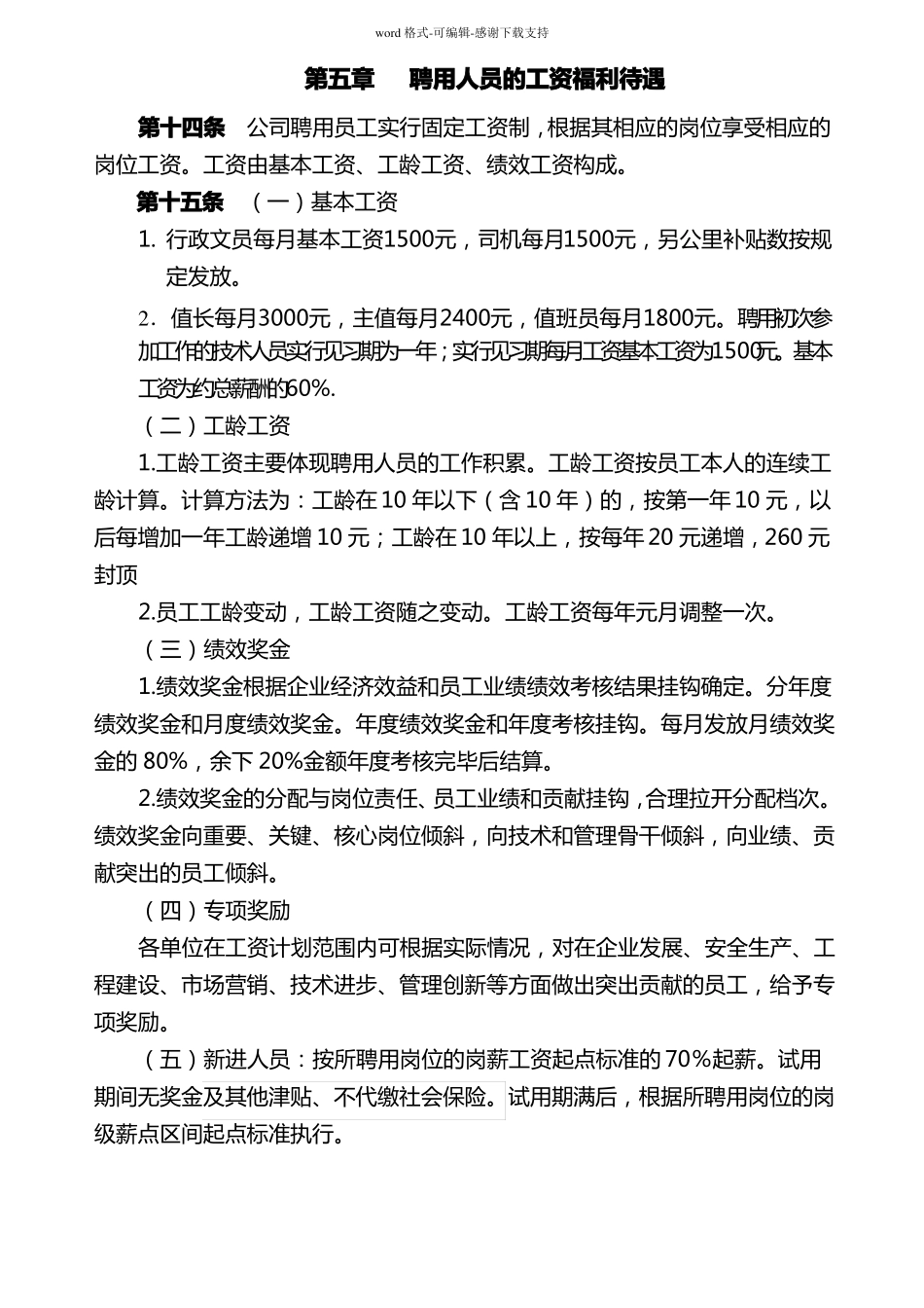 公司聘用外聘-临聘人员管理方法_第3页