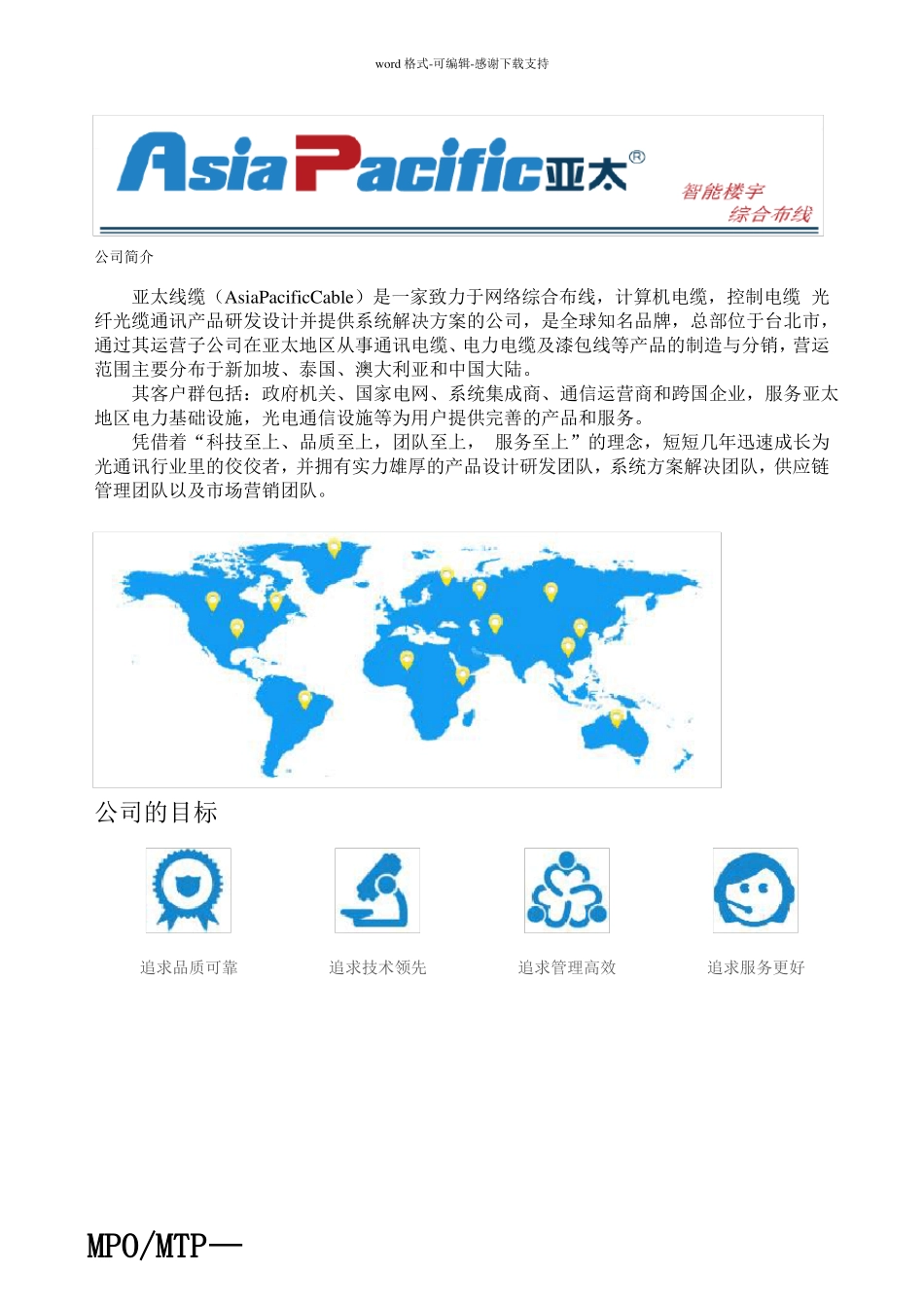 MPO高密度布线解决方案_第1页