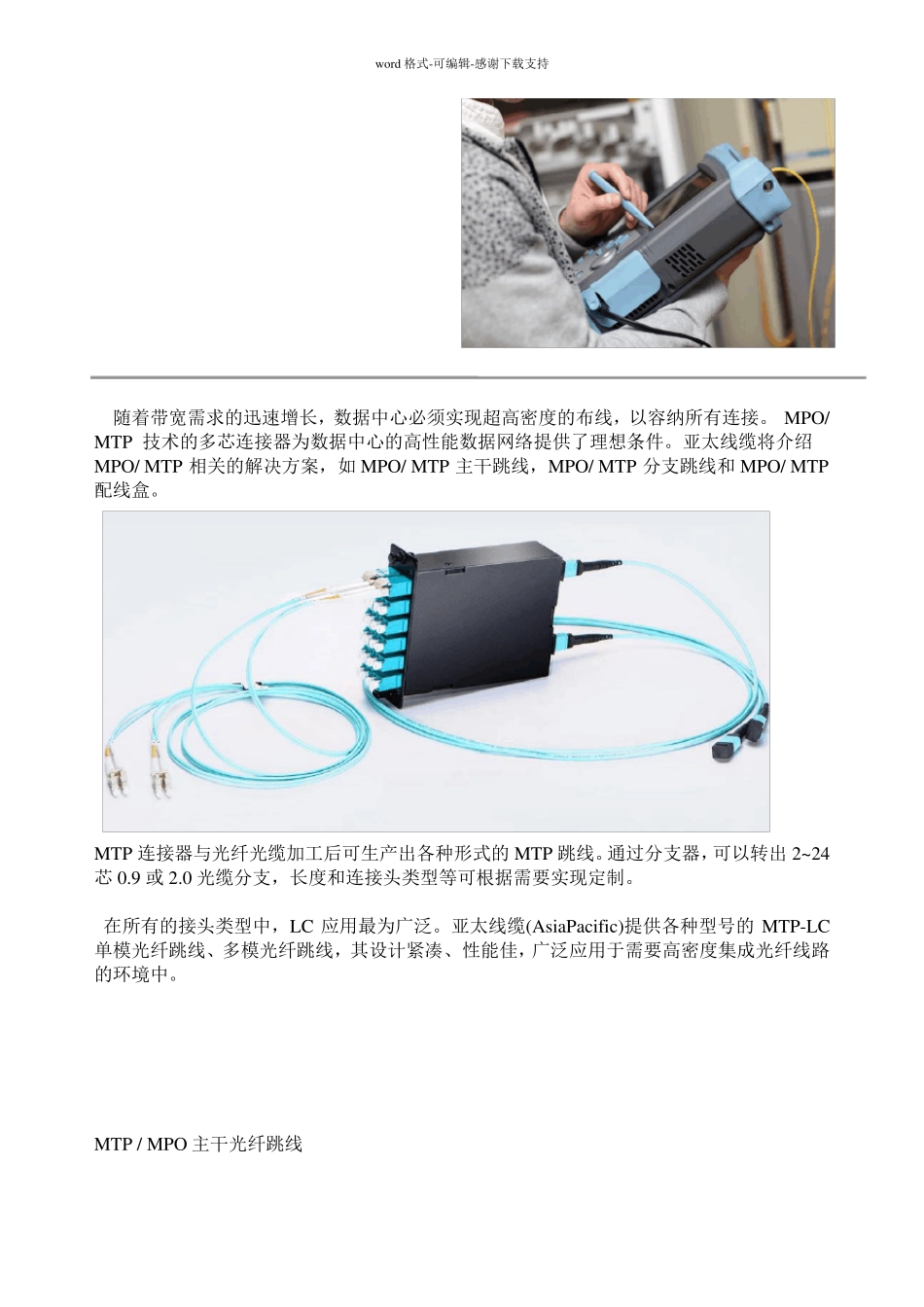 MPO高密度布线解决方案_第2页
