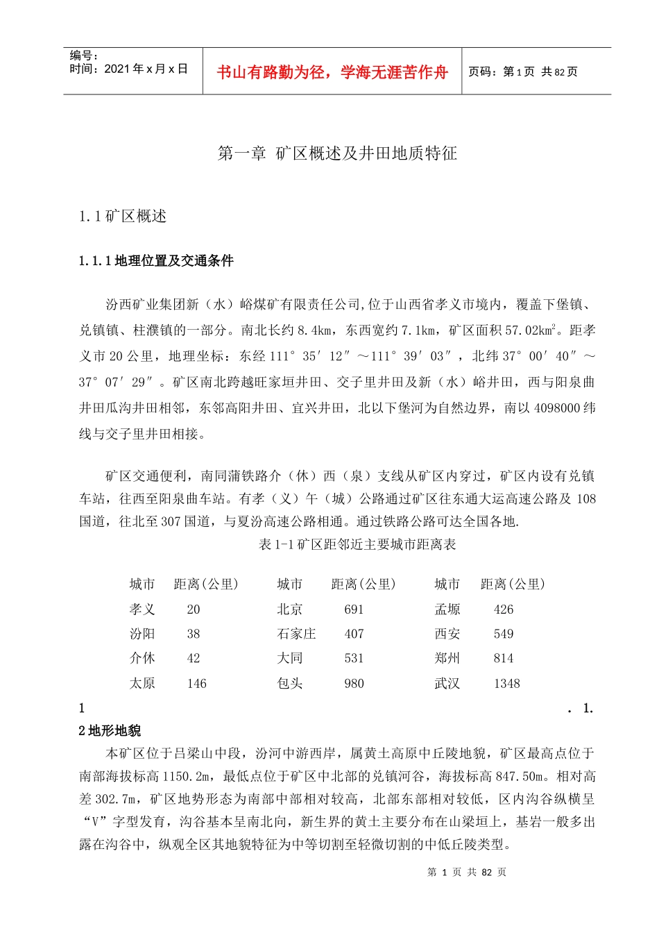 煤矿采矿毕业设计范本_第1页