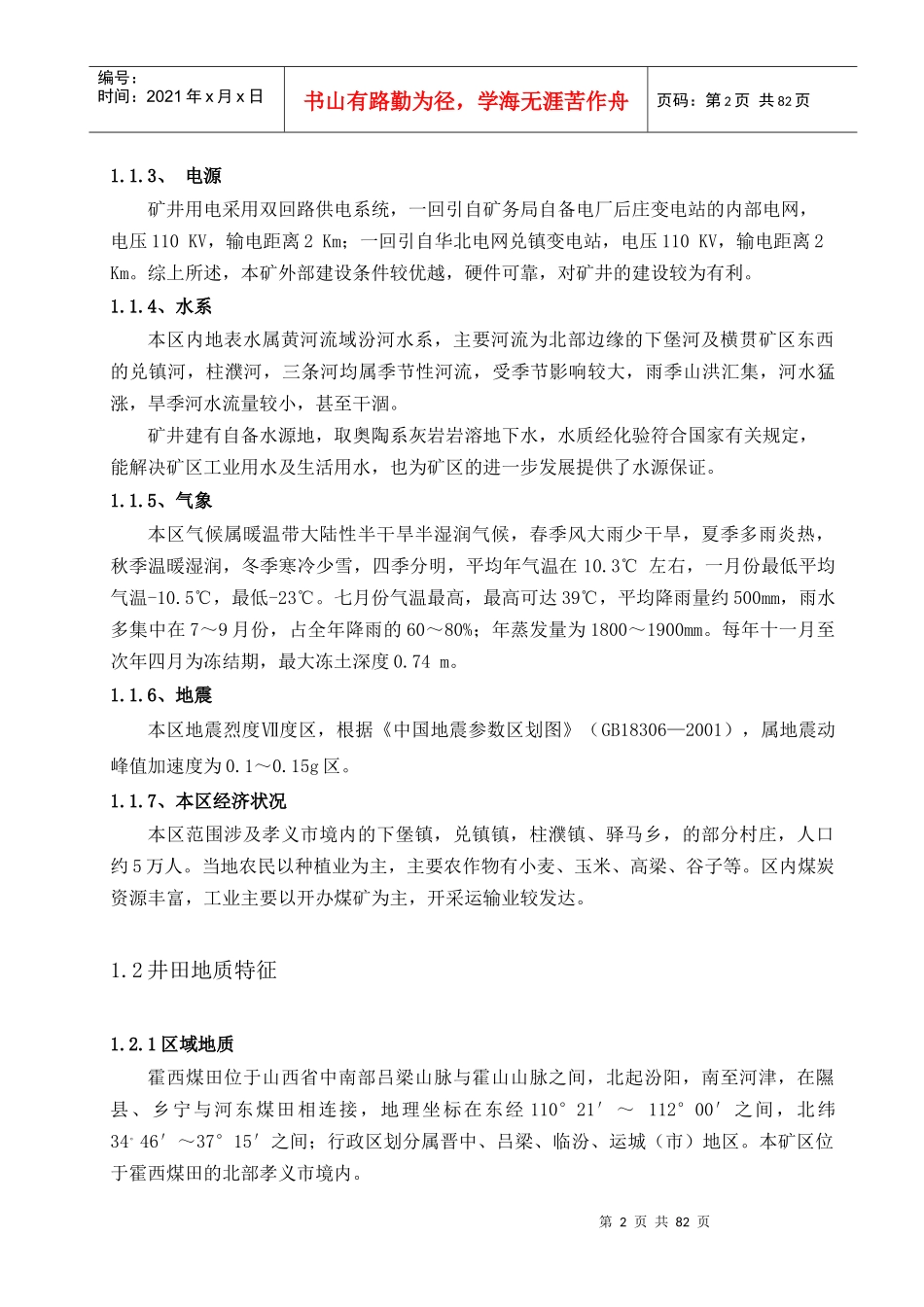 煤矿采矿毕业设计范本_第2页