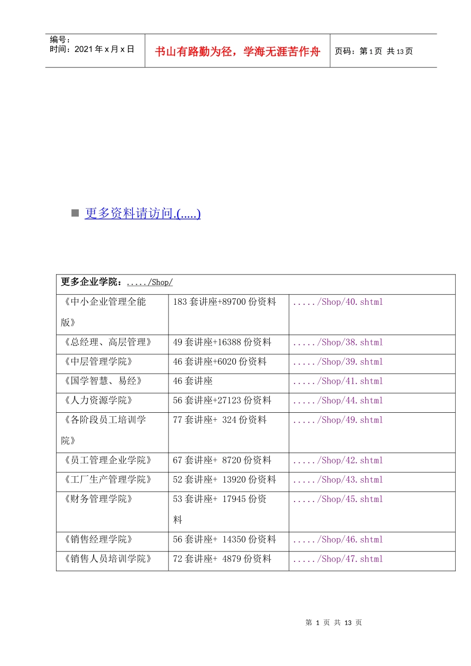 某年同等学力申硕法学学科综合水平考试真题_第1页