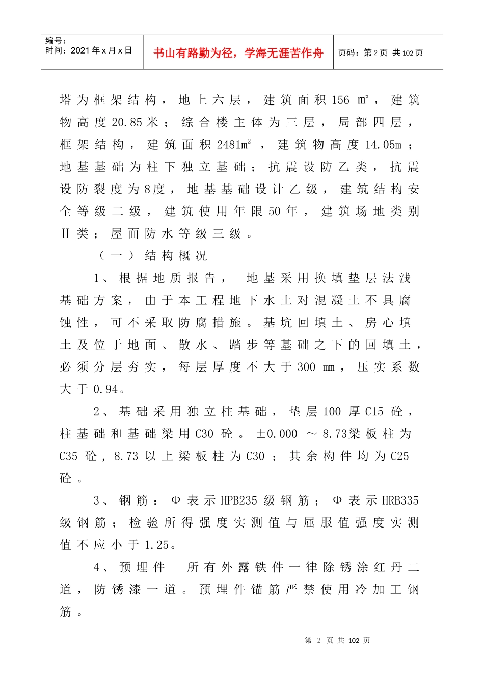 某公安消防六中队建设项目工程施工组织设计_第2页