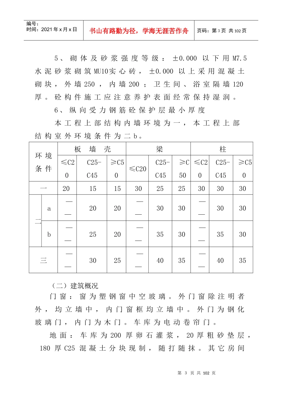 某公安消防六中队建设项目工程施工组织设计_第3页