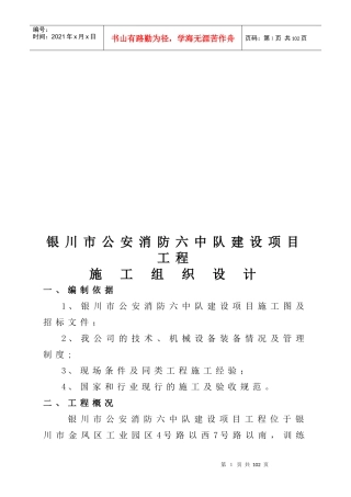 某公安消防六中队建设项目工程施工组织设计
