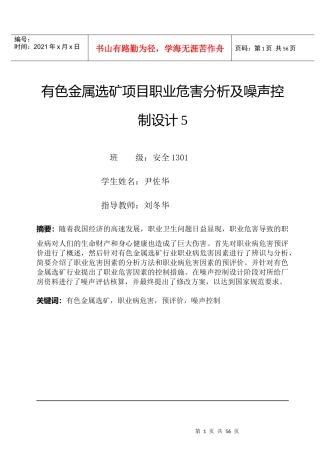 有色金属选矿项目职业危害分析及噪声控制设计概述