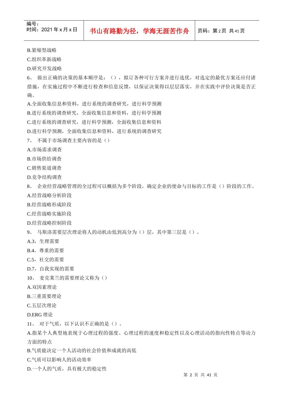 物业管理综合能力模拟试卷_第2页