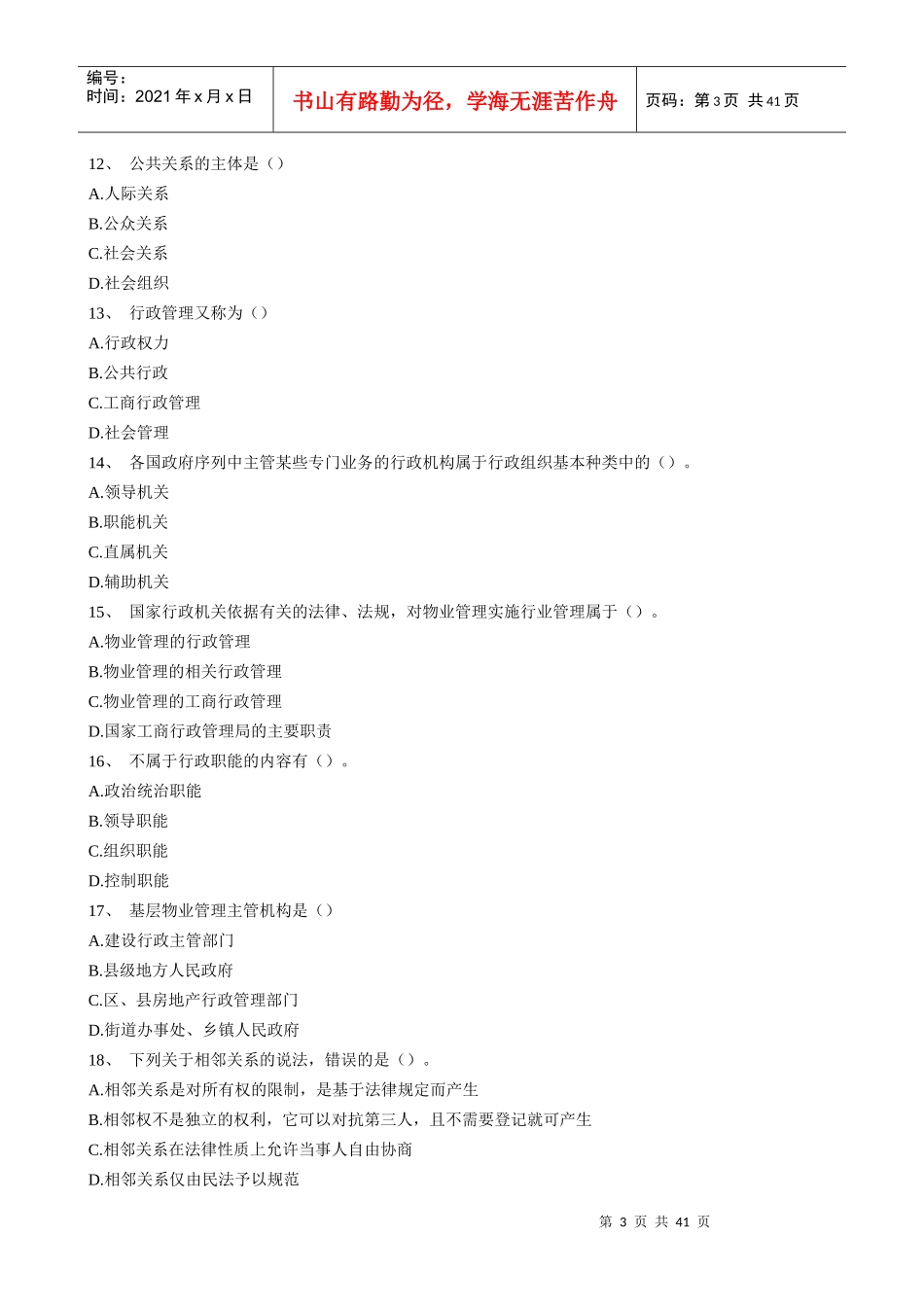 物业管理综合能力模拟试卷_第3页