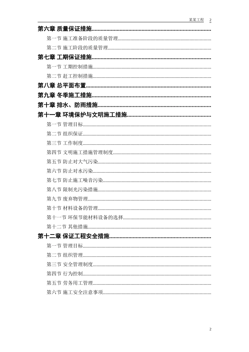 某路某段道路、排水工程(DOC58页)_第2页