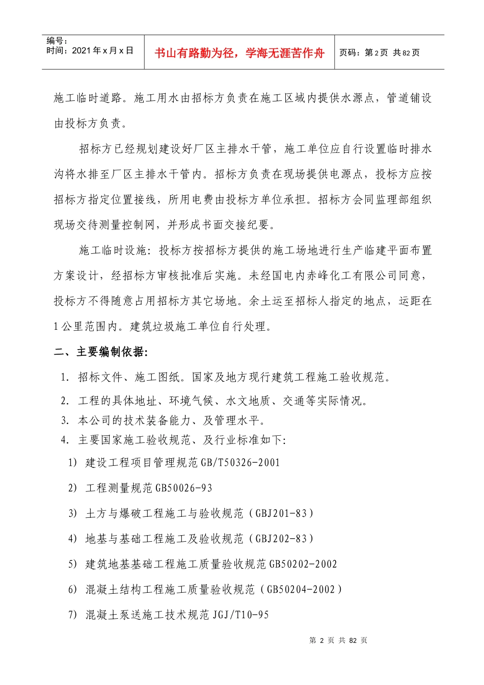 煤化工3000立方米钢筋混凝土蓄水池施工组织设计_第2页