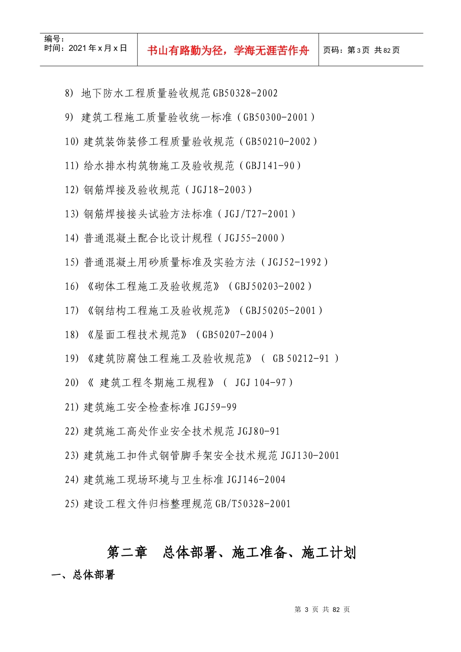 煤化工3000立方米钢筋混凝土蓄水池施工组织设计_第3页