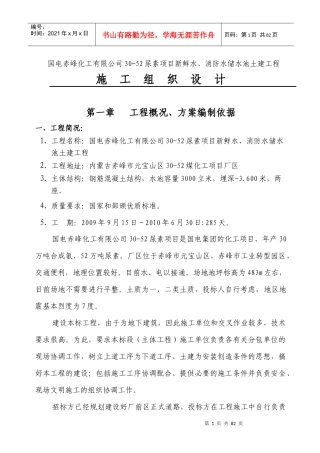 煤化工3000立方米钢筋混凝土蓄水池施工组织设计