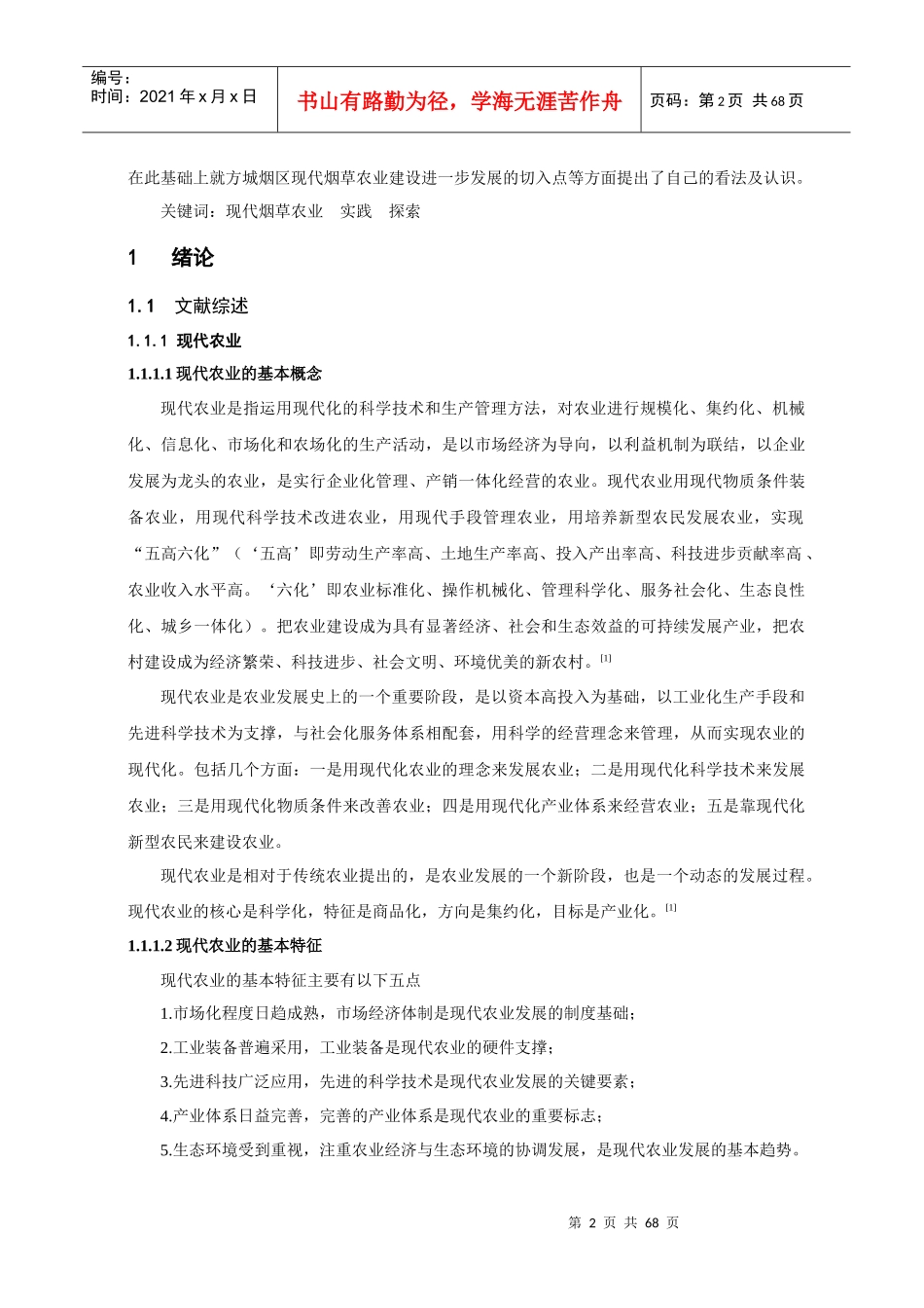 河南方城烟区发展现代烟草农业的实践与探索_第2页