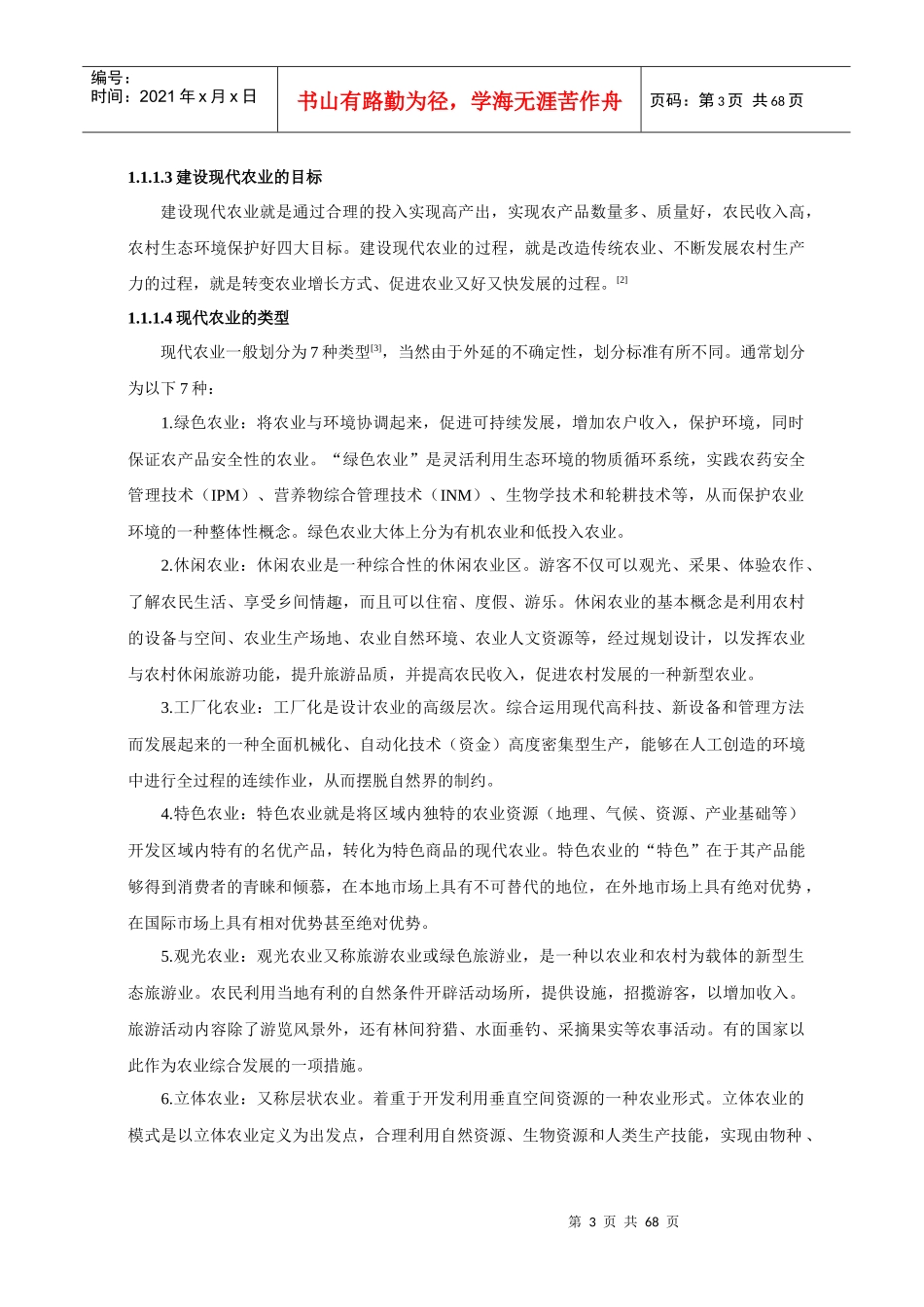 河南方城烟区发展现代烟草农业的实践与探索_第3页