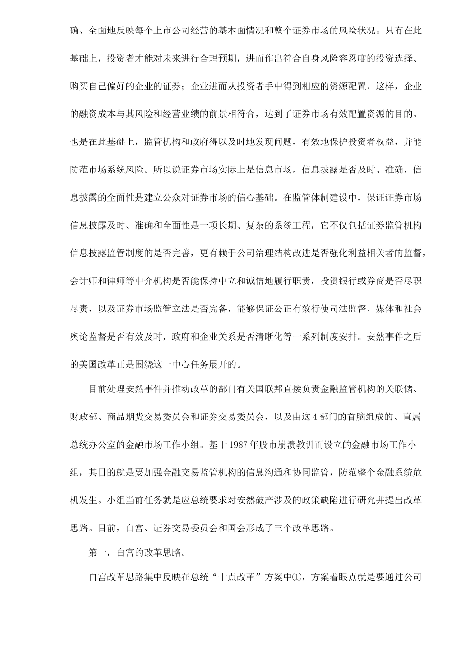 证券市场监管体制改革与信用制度重建_第2页
