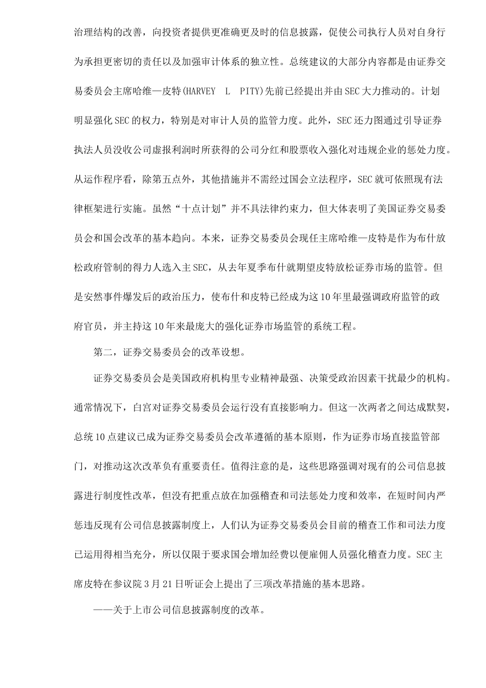 证券市场监管体制改革与信用制度重建_第3页