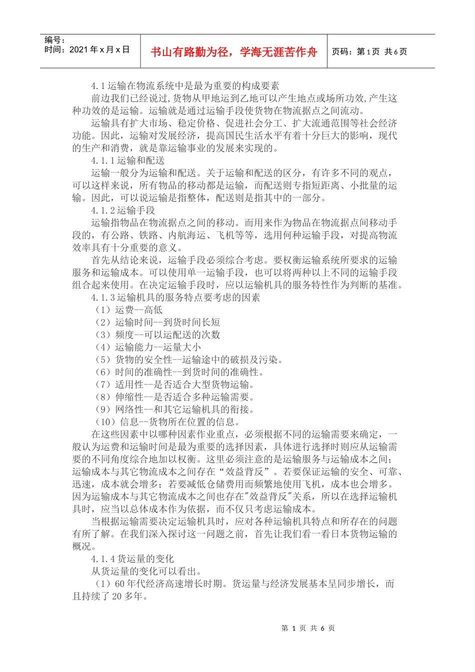 物流运输的基本概念_第1页