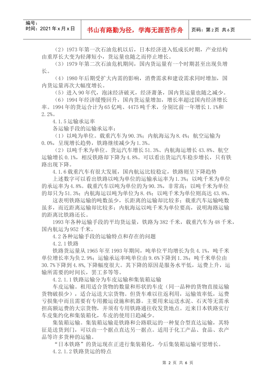 物流运输的基本概念_第2页