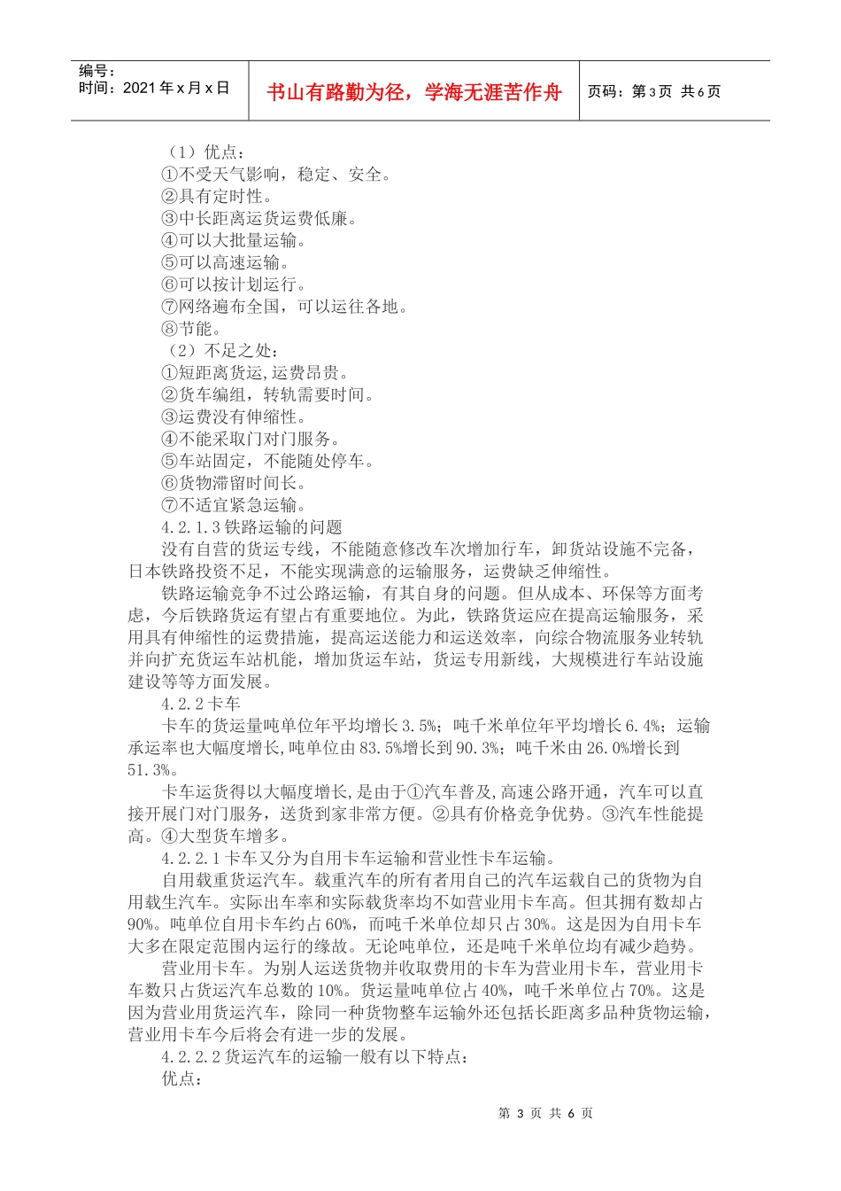 物流运输的基本概念_第3页