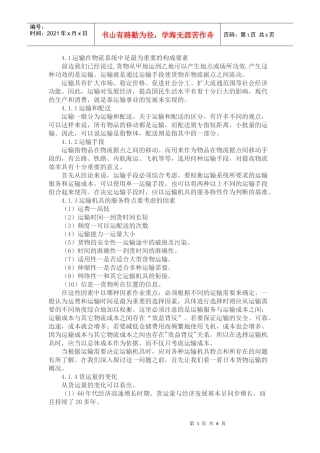 物流运输的基本概念