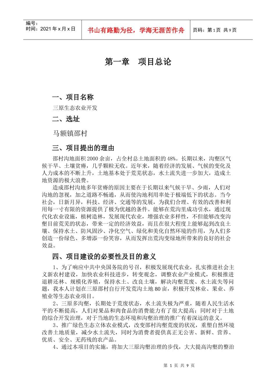 生态农业项目可行性研究报告_第3页