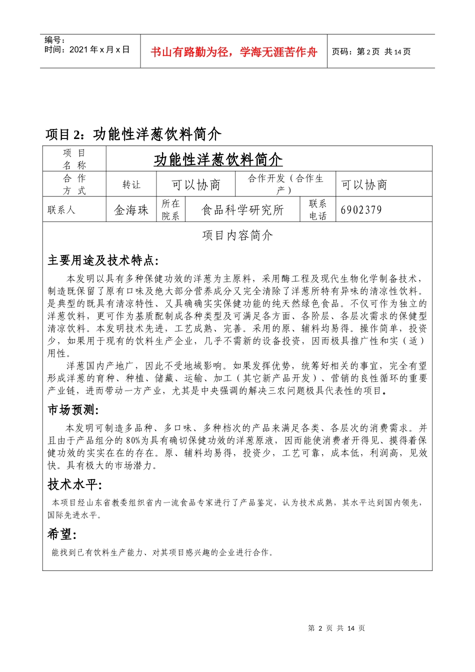 烟台大学化学生物理工学院合作项目汇总doc-烟台大学化学_第2页