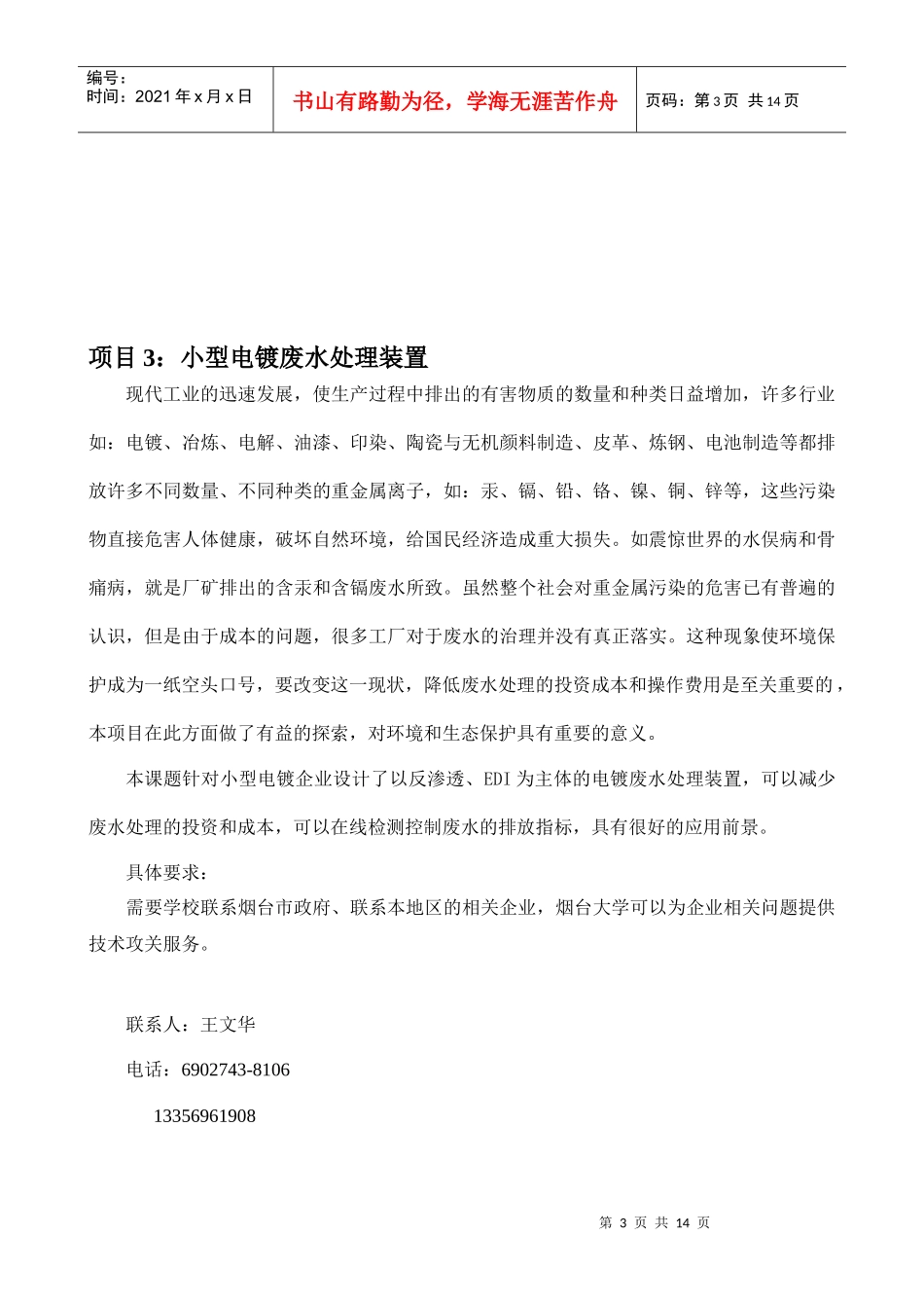 烟台大学化学生物理工学院合作项目汇总doc-烟台大学化学_第3页