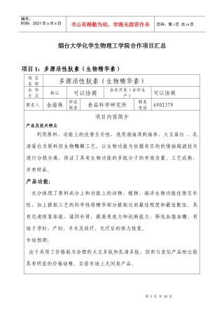 烟台大学化学生物理工学院合作项目汇总doc-烟台大学化学