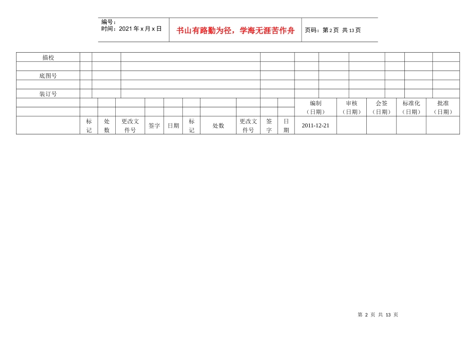 浅谈机械加工工艺过程卡片_第2页