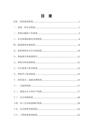 煤矿区队、班组建设制度[1]