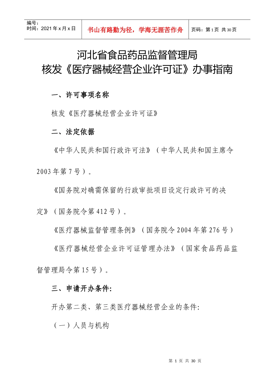 河北省食品药品监督管理局_第1页