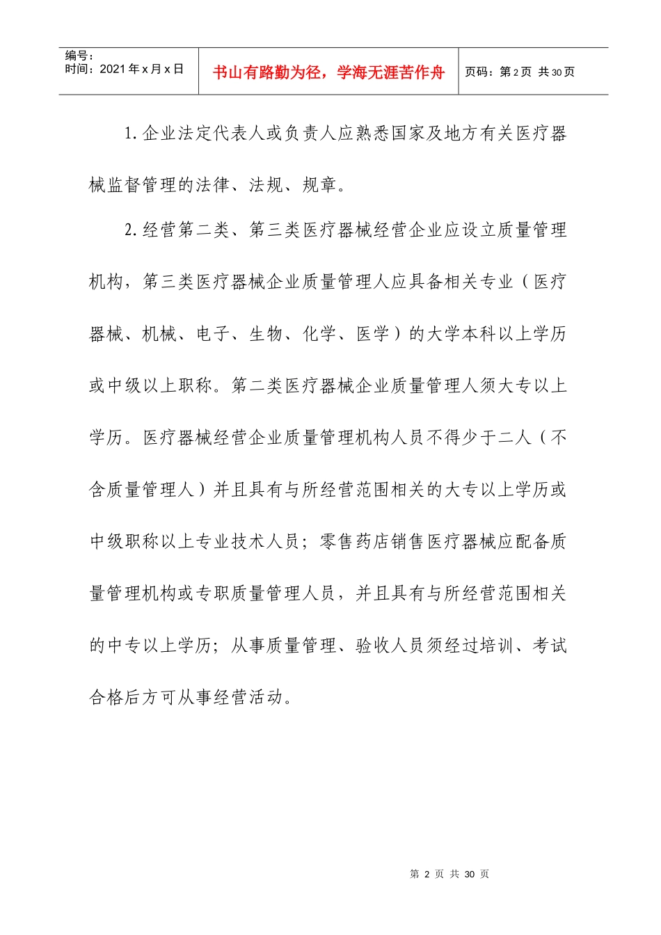 河北省食品药品监督管理局_第2页