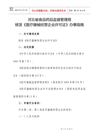 河北省食品药品监督管理局