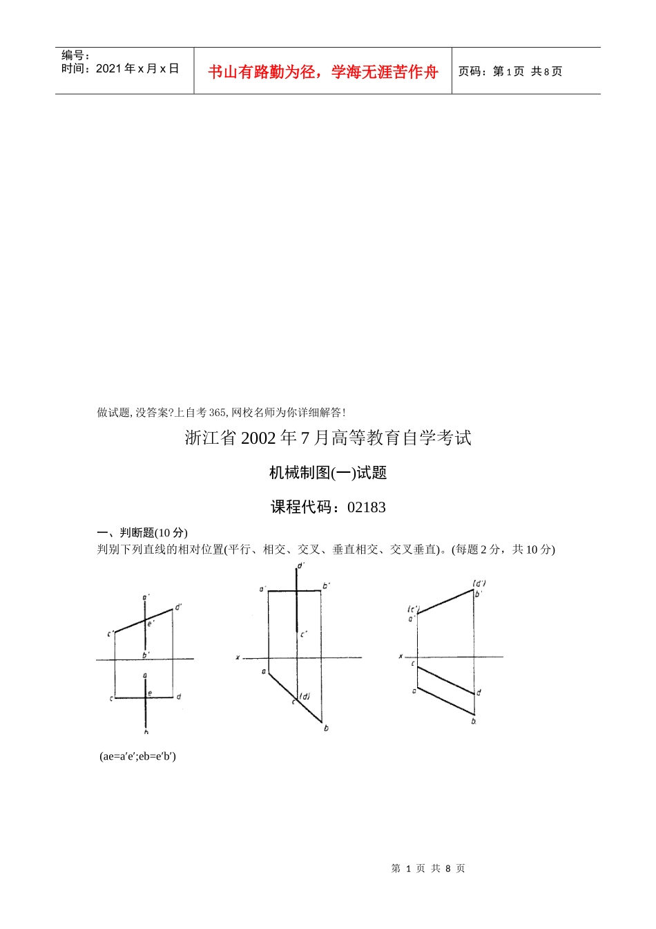 机械制图考试试题(doc 9页)_第1页