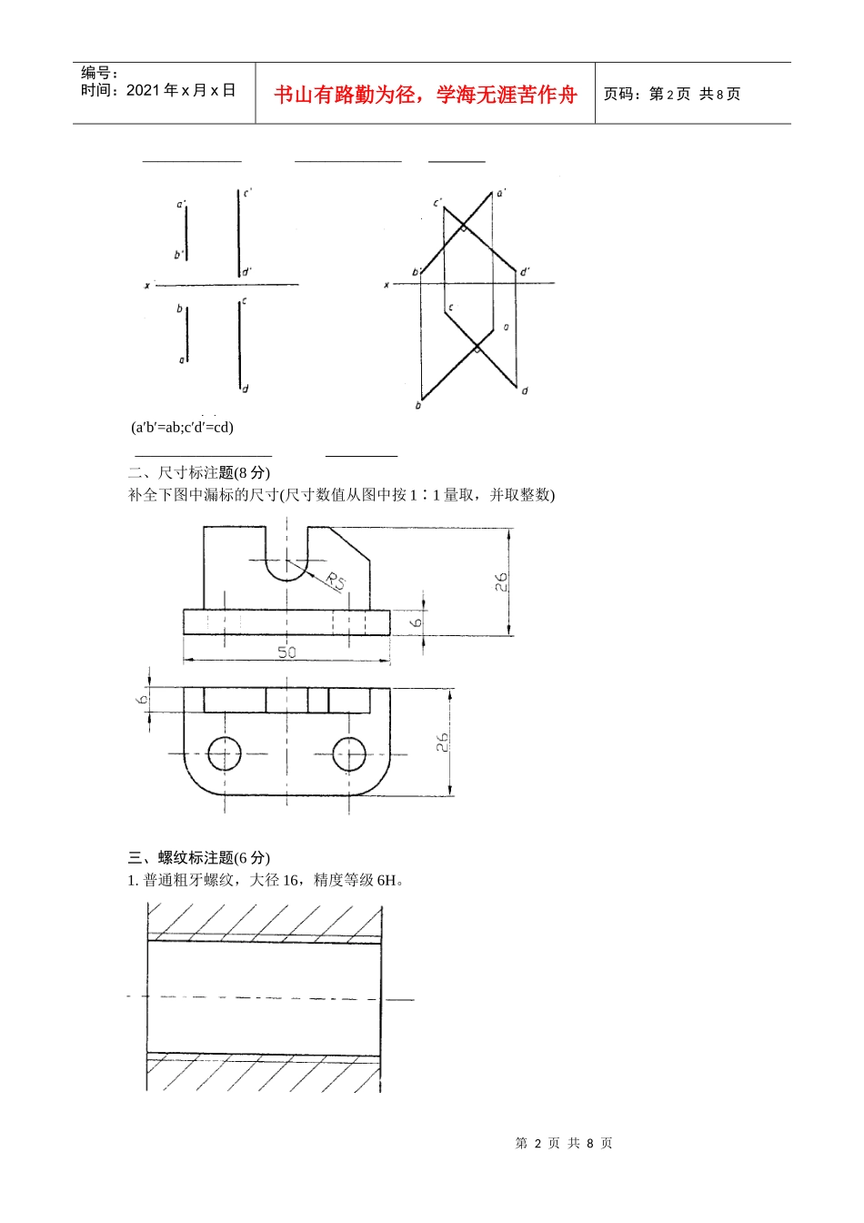 机械制图考试试题(doc 9页)_第2页