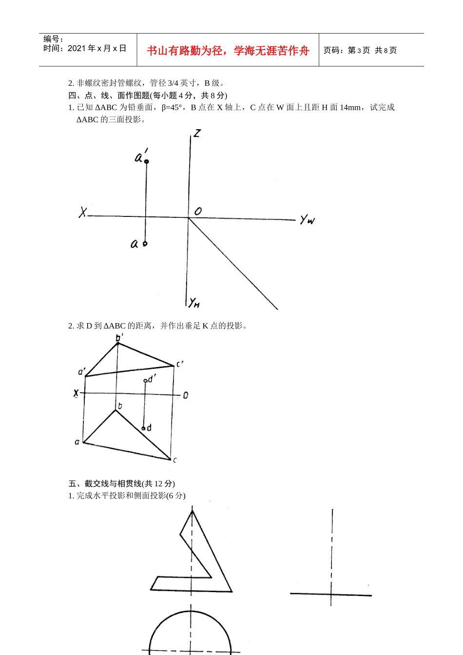 机械制图考试试题(doc 9页)_第3页