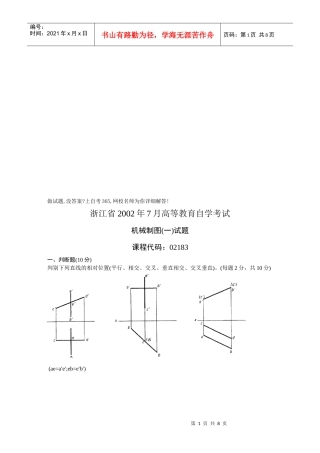 机械制图考试试题(doc 9页)