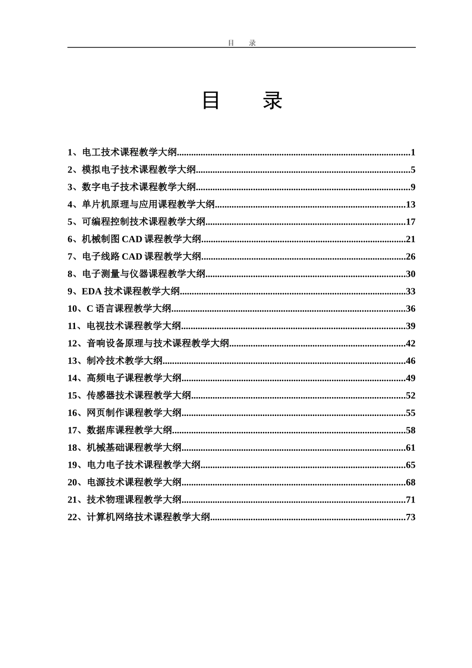 机电系应用电子技术专业_第2页