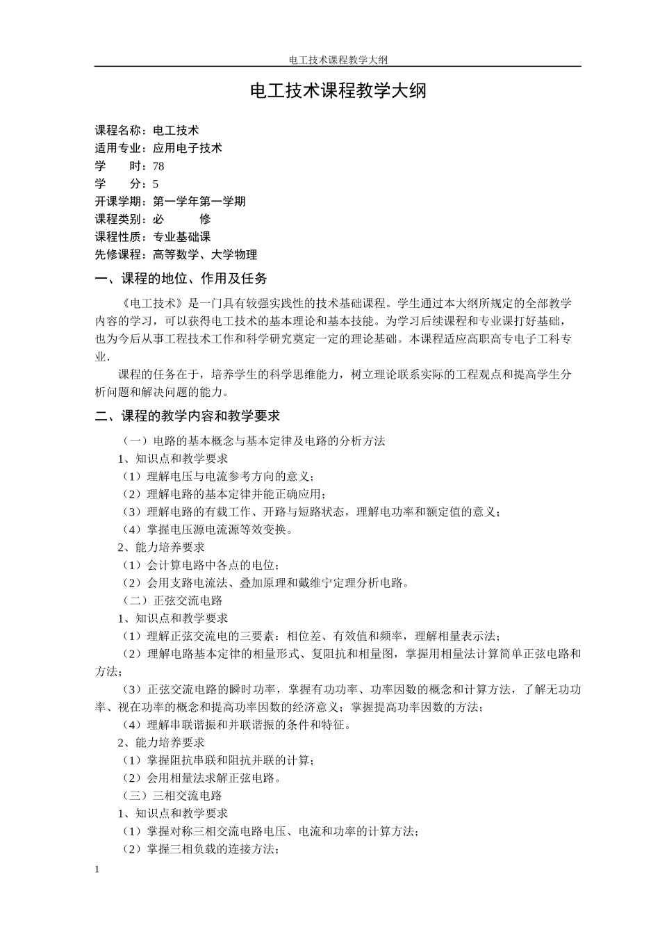 机电系应用电子技术专业_第3页