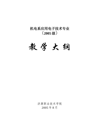 机电系应用电子技术专业