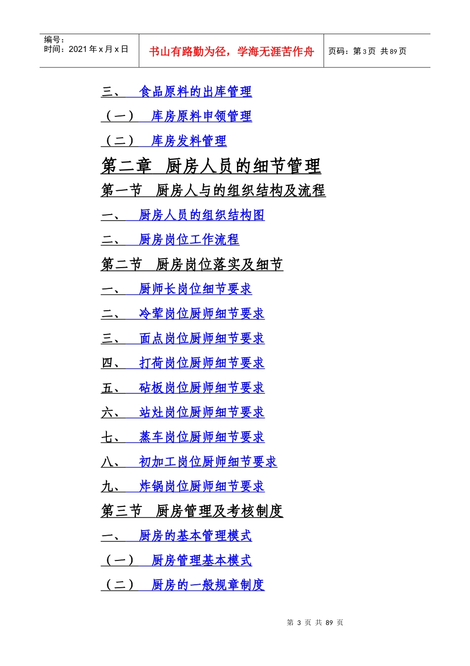 旭阳商务酒店餐厅厨房管理细节--lucuiyu_第3页