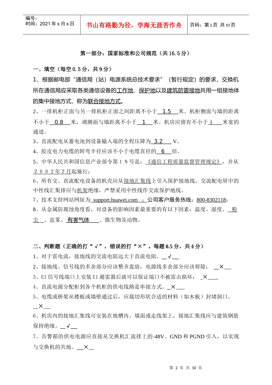 某年4月合作单位工程师考试试题_第2页