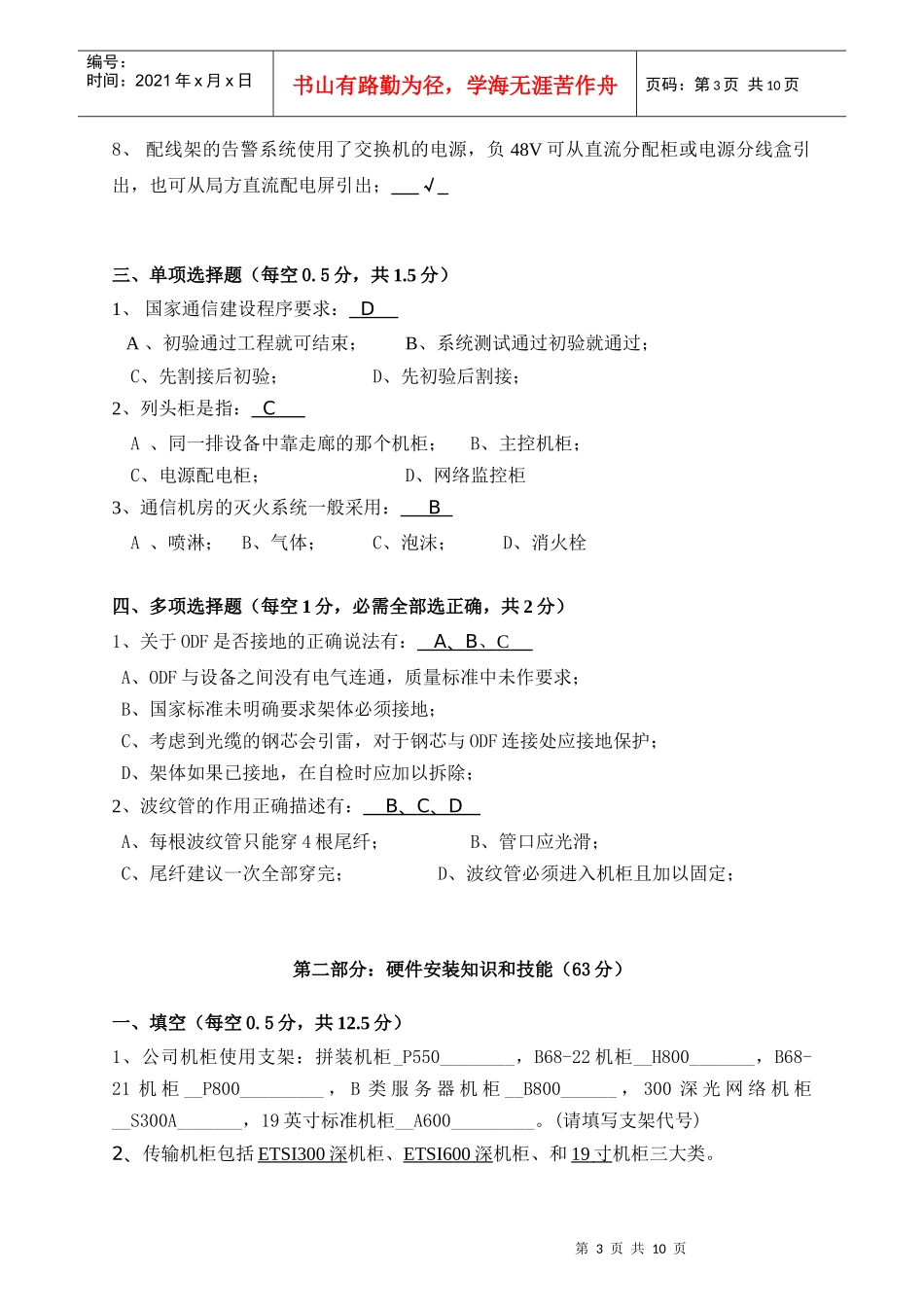 某年4月合作单位工程师考试试题_第3页