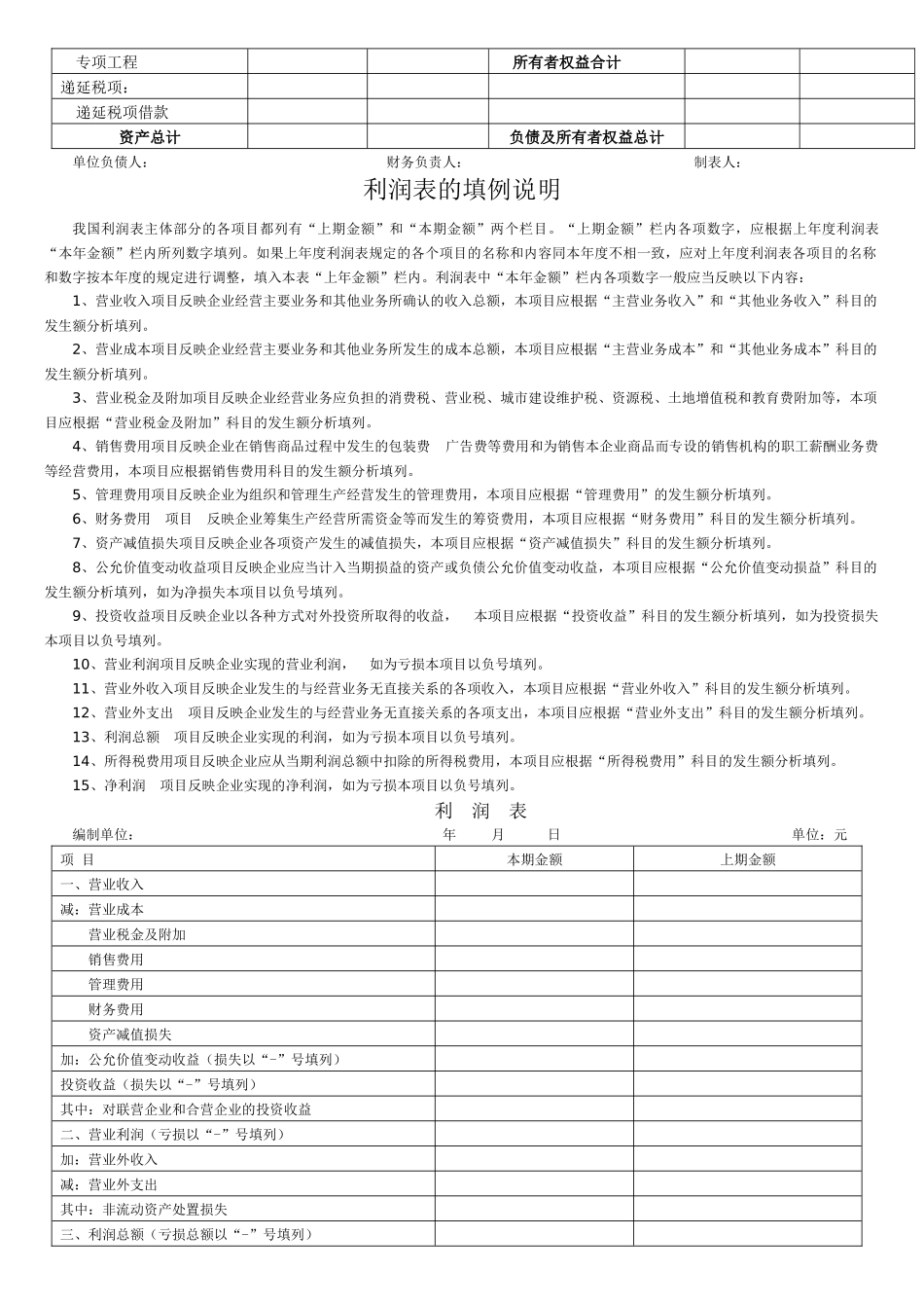 资产负债表与利润表(带答案)_第3页