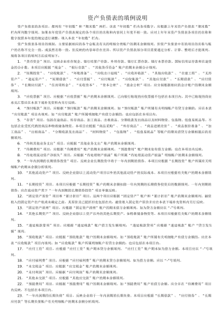 资产负债表与利润表(带答案)