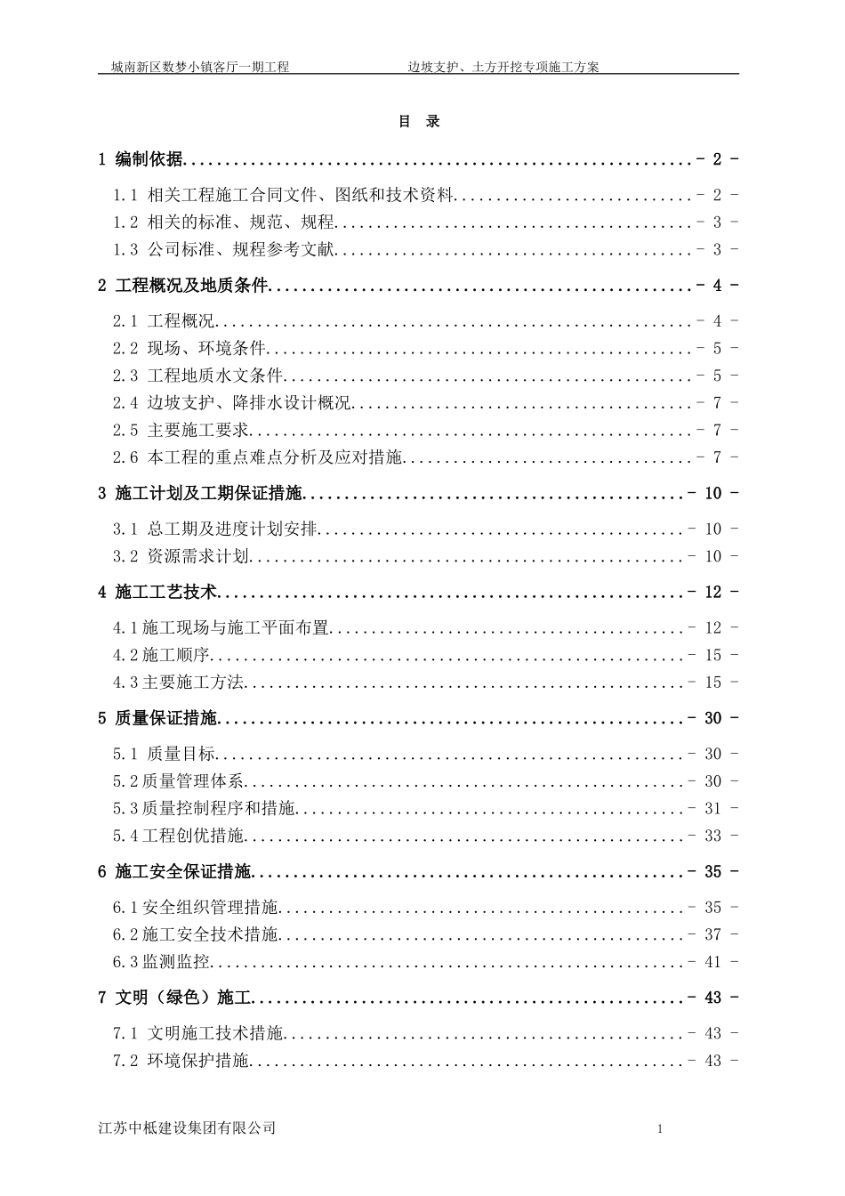 深基坑支护专项施工方案(DOC57页)_第2页