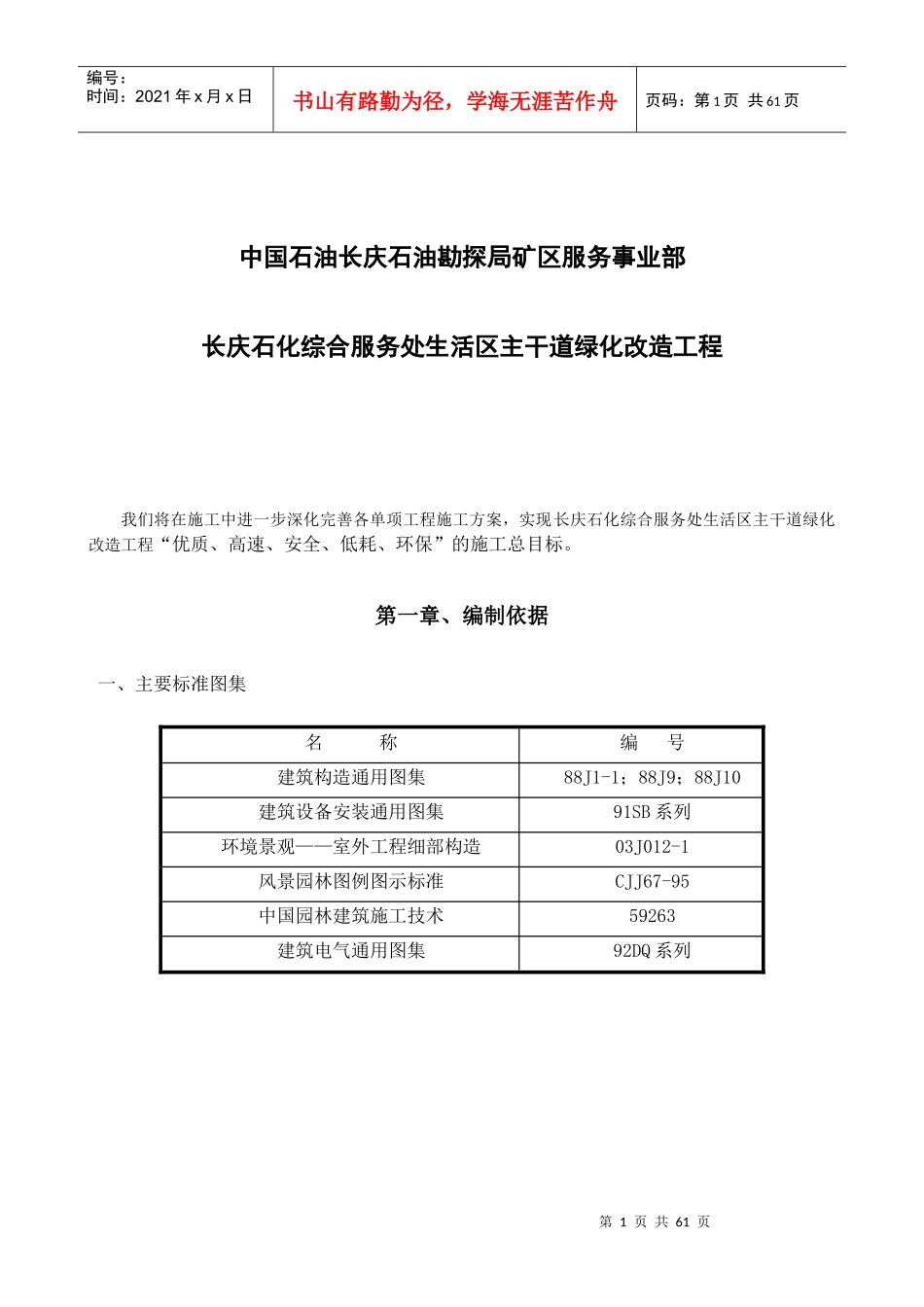 某公司绿化工程施工组织设计_第1页