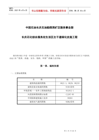 某公司绿化工程施工组织设计